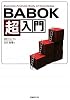 BABOK超入門