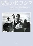 沈黙のヒロシマ―SILENT HIROSHIMA
