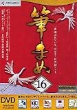 筆まめ Ver.16 通常版 DVD-ROM版
(クレオ)