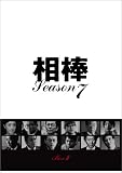 相棒 season 7 DVD-BOX II[DVD]