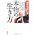 本物の生き方