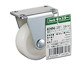 光 固定ナイロンキャスター 白 38mm 00874037-1 KHN-381