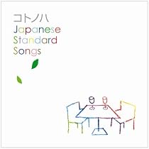 コトノハ~「kemuri」という小さなダイニング発のコンピレーション・アルバム Vol.1~