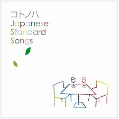 【クリックで詳細表示】コトノハ～「kemuri」という小さなダイニング発のコンピレーション・アルバム Vol.1～ [Compilation]
