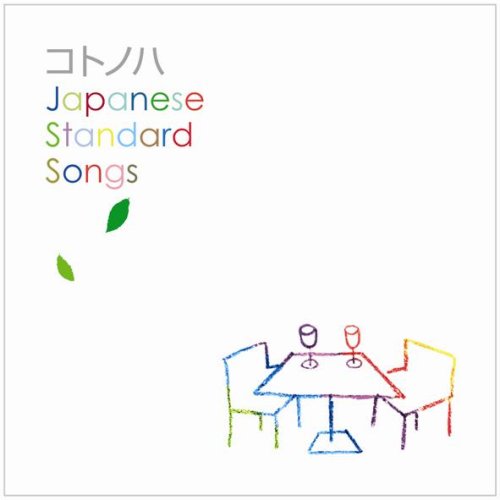 Cover image : コトノハ～「kemuri」という小さなダイニング発のコンピレーション・アルバム Vol.1～