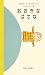 おおきなはてな