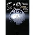 クレイジーパワー 社会起業家―新たな市場を切り拓く人々 (Ｈａｒｖａｒｄ　ｂｕｓｉｎｅｓｓ　ｓｃｈｏｏｌ　ｐｒｅｓｓ)