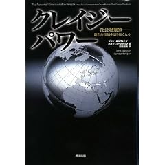 【本】クレイジーパワー 