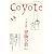 coyote（コヨーテ）No.6 特集・植村直己「冒険の前に」