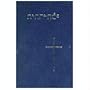 Inuktitut Eastern Arctic New Testament