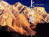 上高地