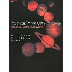 【クリックで詳細表示】「地球の主」エンキの失われた聖書―惑星ニビルから飛来せし神々の記録 (超知ライブラリー) [単行本]