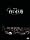�������� DVD-BOX2(�؍�TV����)