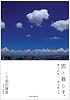 雲と暮らす。: 雲と出会い、雲を愛でる