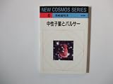 ���������ȥѥ륵�� (NEW COSMOS SERIES)...