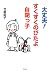 大丈夫!すくすくのびたよ自閉っ子