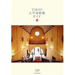 TOKYO��w�����كK�C�h (P�]Vine BOOKs)