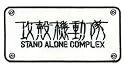 Ghost in the Shell Stand Alone Complex 2nd GIG: Text Logo Anime Patch