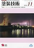 書評 塗装技術 2014年 11月号 [雑誌] by Tetsu Okamoto