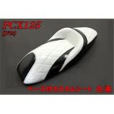 新品 PCX JF28 カスタムシート 白×黒コンビ柄　エナメル