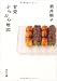 甘党ぶらぶら地図 (角川文庫)