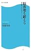 脳番地を鍛える―潜在能力を引き出すトレーニング (角川SSC新書)