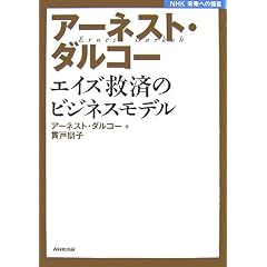 NHK�����ւ̒� �A�[�l�X�g�E�_���R�[�\�G�C�Y�~�ς̃r�W�l�X���f��