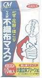 CM ディスポ不織布マスク 10枚入