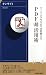PDF「超」活用術 (青春新書INTELLIGENCE)