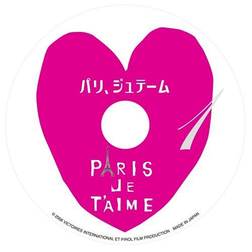 パリ、ジュテーム プレミアム・エディション [DVD]
