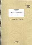 ピアノソロ 風になる(Acoustic Ver.)/つじあやの(LPS472)[オンデマンド]-
