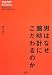 男はなぜ腕時計にこだわるのか (THEORY BOOKS)