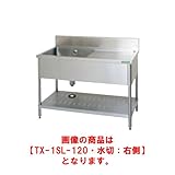 タニコー 水切付一槽シンク(バックガード有り) TX-1SL-120 W1200*D600*H800 向かって左側