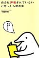 自分は評価されていないと思ったら読む本
