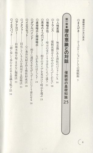 Cover image : 催眠術のかけ方―初心者からプロまで今日から使える