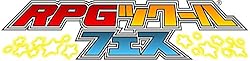 RPGツクール フェス (【Amazon.co.jp限定特典】アイテム未定 同梱)