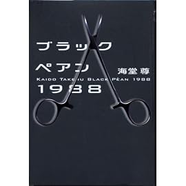 ブラックペアン1988