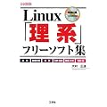 Linux�u���n�v�t���[�\�t�g�W (I�EO BOOKS)