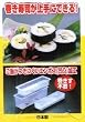 Sushi Mold (Large Maker)