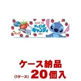 【ご注意！1ケース納品です】　ロッテ　スティッチ　チューイングキャンディ　5枚×20個入（1ケース）