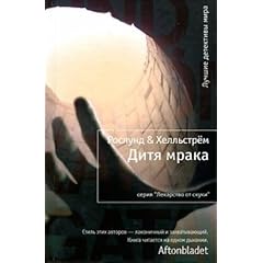 Ditia mraka (in Russian)