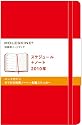 MOLESKINE モレスキン 2010年 スケジュール+ノート ハードカバー赤 / ポケット (［文具］)