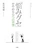 「悩みグセ」をやめる9つの習慣