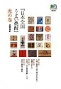 『日本全国うまい焼酎』虎の巻 (エイ文庫)