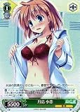 【ヴァイスシュヴァルツ】 月島 小恋【RRR】 DCW01-030