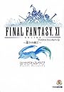 ファイナルファンタジー11 護りの剣〈1〉 (ファミ通文庫)