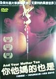  : And Your Mother Too / Y Tu Mama Tambien (Full Length. Original Spanish. No English Subtitle)
