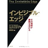 インビジブル・エッジ