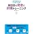 韓国語の発音と抑揚トレーニング―今すぐ実行できるウラ技を大公開!