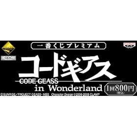 ��Ԃ��� �R�[�h�M�A�X in Wonderland E�܁F�g�����v �y�R�[�h�M�A�X in Wonderland�z�@�S2��Z�b�g